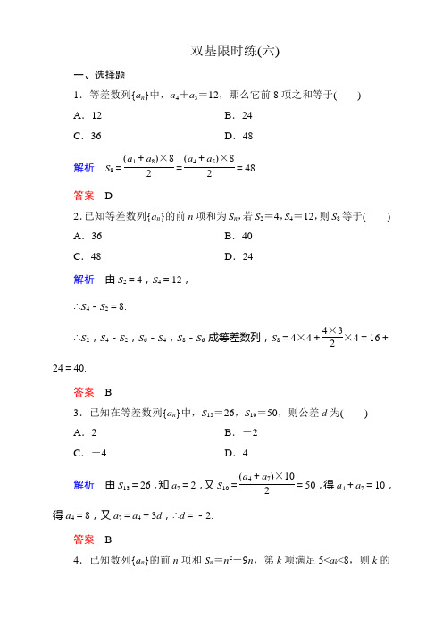 北师大版高中数学必修5双基限时练：第一章+数列(11套,含解析)双基限时练6