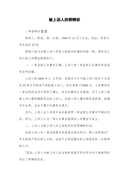 被上诉人的答辩状