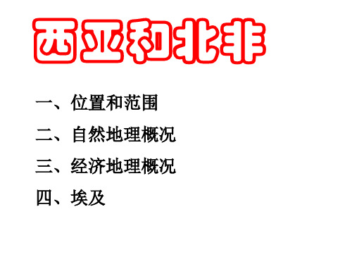 西亚北非