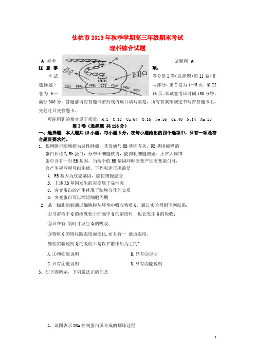 湖北省仙桃市高三理综上学期期末考试试题(答案不全)
