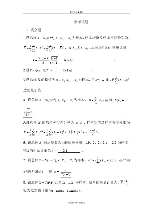 数理统计1.2版