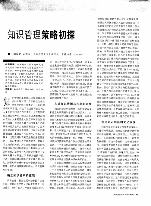 知识管理策略初探