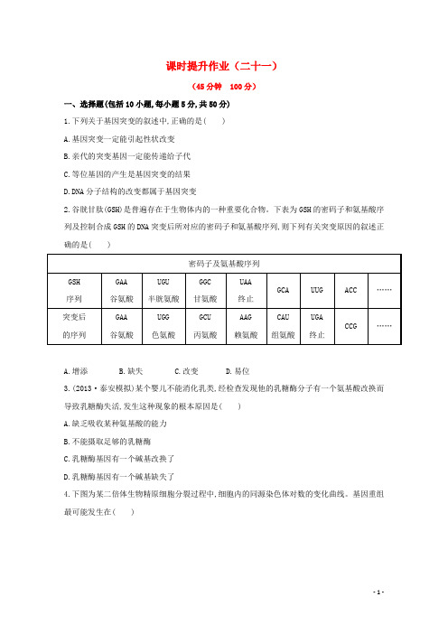 高中生物课时提升作业(二十一)