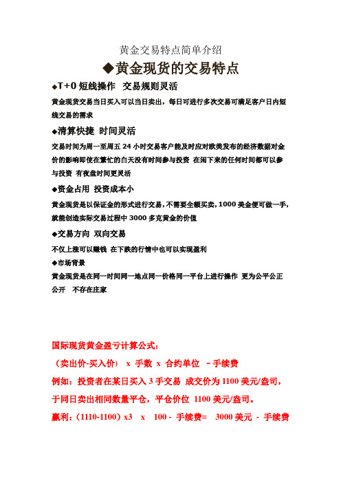黄金交易特点简单介绍