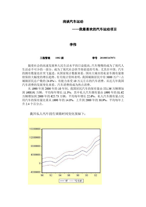 浅谈汽车运动