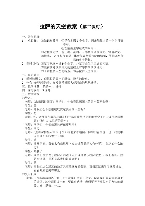 拉萨的天空教案(第二课时)