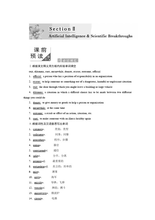 2017-2018学年高中英语北师大版选修七教学案：Unit 20