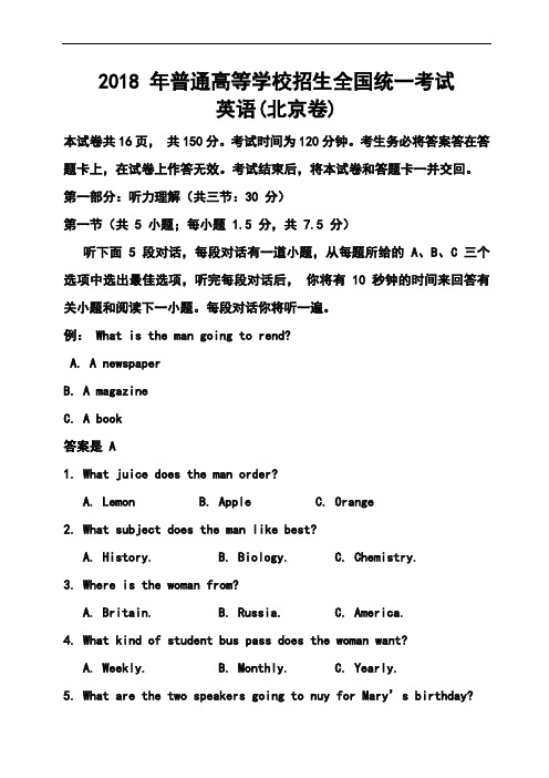 最新-2018年北京卷高考英语真题及答案 精品