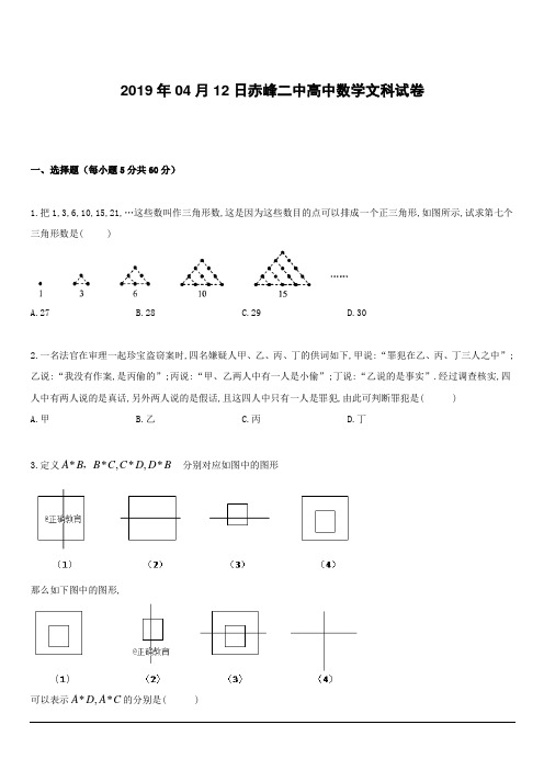 内蒙古赤峰二中2018-2019学年高二4月月考数学(文)试题(附答案)