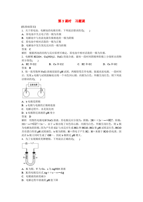 【步步高】2014-2015学年高中化学 第1章 第2节 第3课时 习题课对点训练 鲁科版选修4