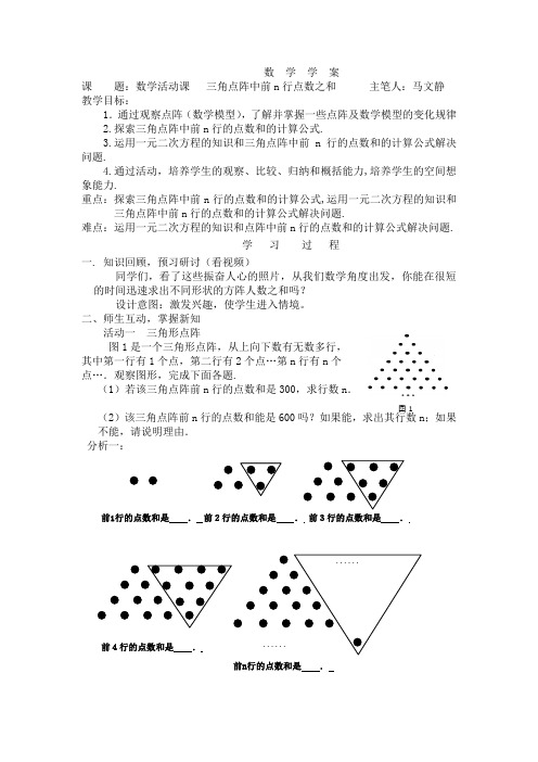三角点阵中的规律