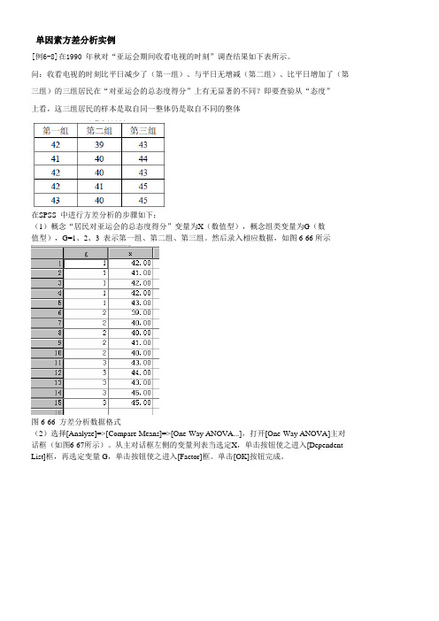 单因素方差分析和多因素方差分析简单实例