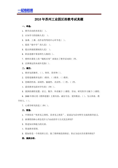 2011年 江苏 苏州 工业园区 教师招聘考试 笔试 教育综合 真题答案解析