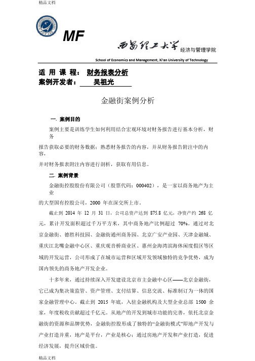 MF案例(财务报表分析)—案例分析3说课讲解