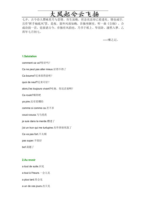 0Cdaois【法语口语】法国人天天说的话