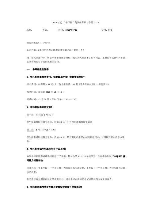 五年级奥数中环杯答疑
