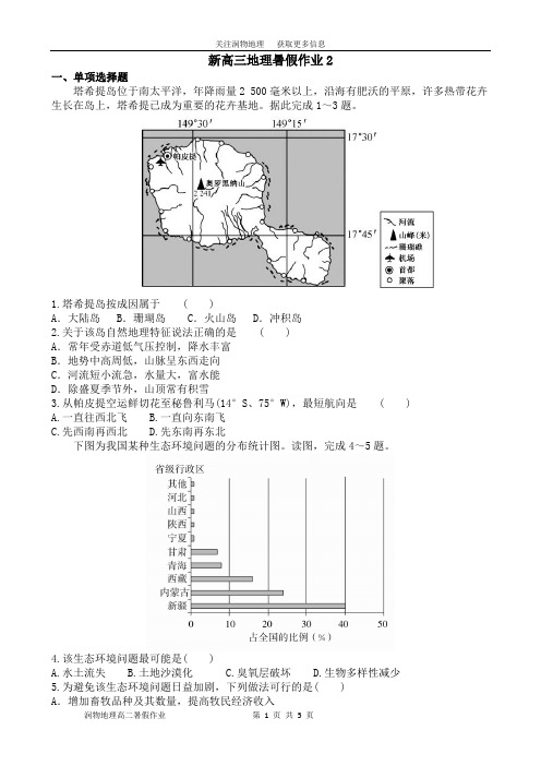 新高三地理暑假作业2