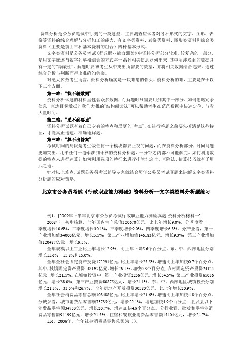 巧“啃”公务员考试文字类资料分析题三大“骨头”
