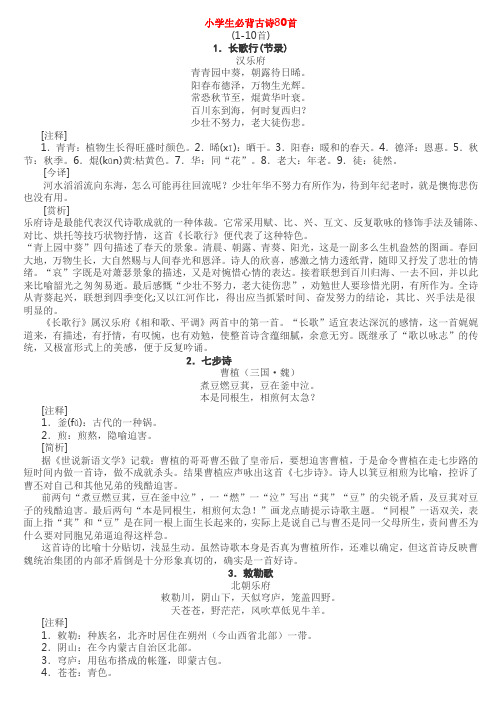 小学生必背古诗80解释