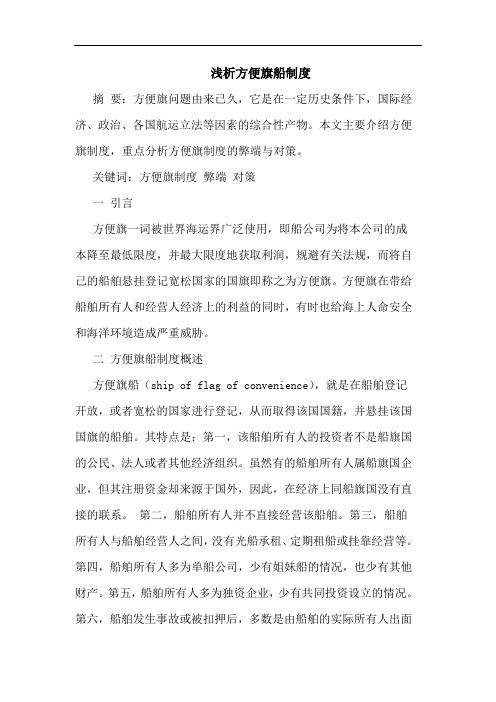 方便旗船制度