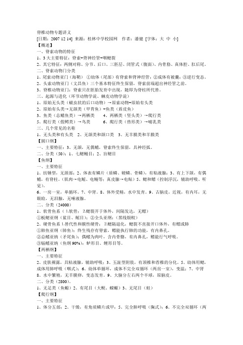 脊椎动物专题讲义