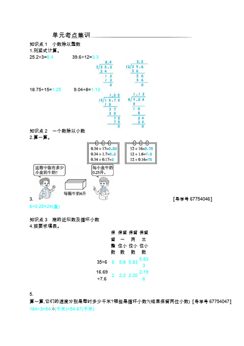 五年级上册数学 单元考点集训1｜北师大版