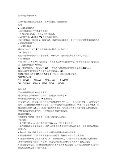 压力控制系统调试