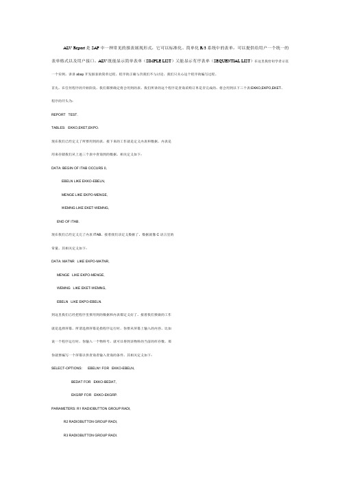 ABAP ALV报表开发实例