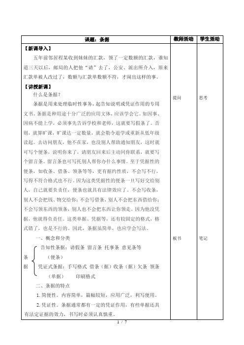 2.条据(应用文写作教案)