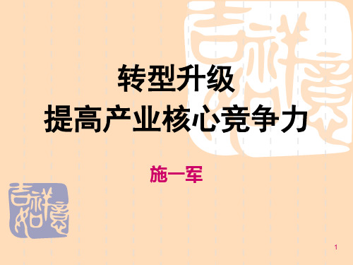 现代产业体系PPT演示文稿