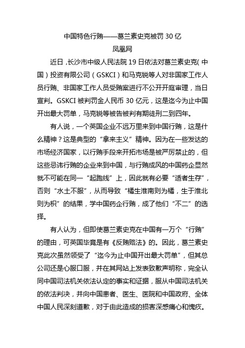 中国特色行贿