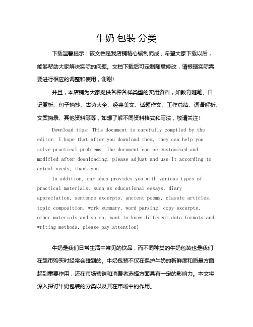 牛奶 包装 分类