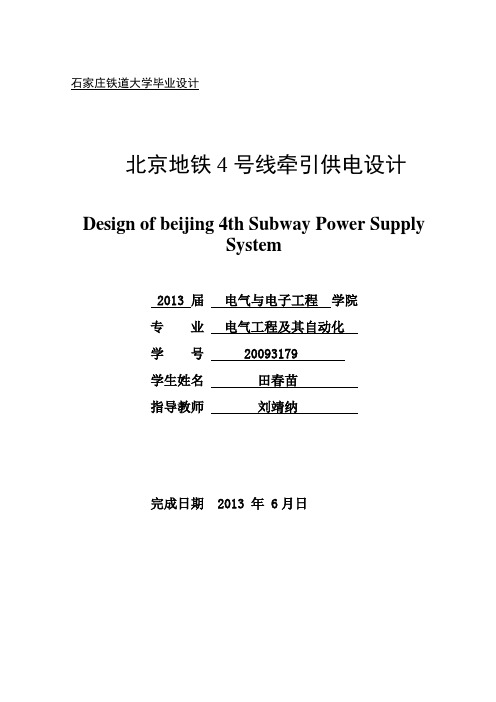 石家庄铁道大学毕业设计1 田春苗