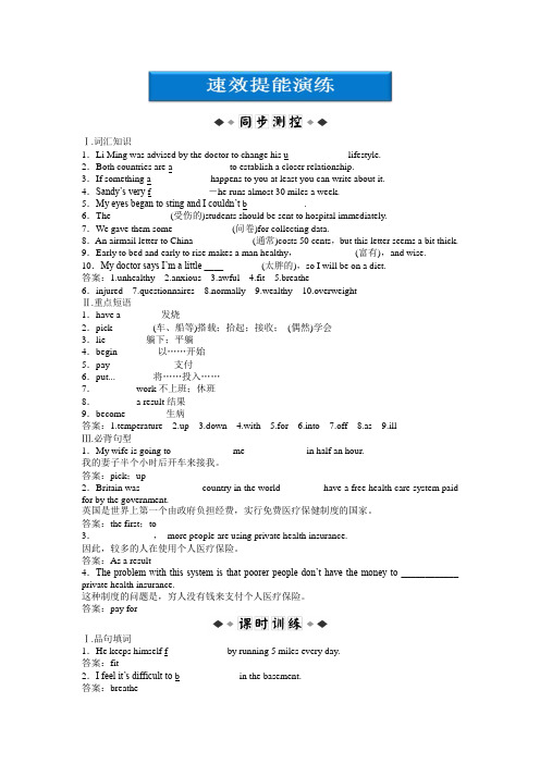 外研英语必修2：Unit1SectionIII速效提能演练
