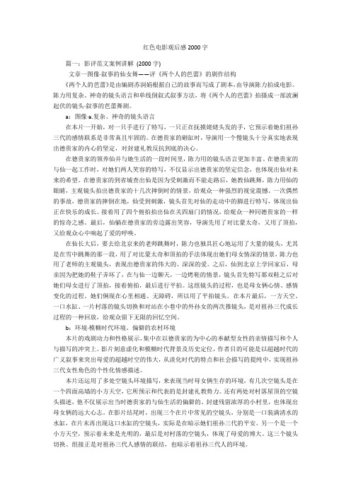 红色电影观后感2000字