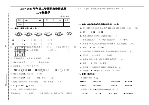 山西省大同市浑源县数学二年级2019-2020学年第二学期期末检测试题