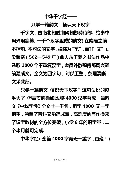 中华千字经