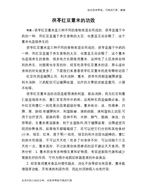 茯苓红豆薏米的功效
