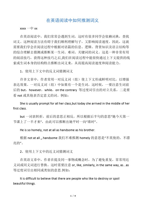 在英语阅读中如何推测词义