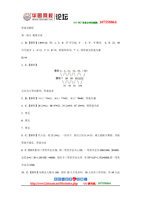 2010年广东省公务员考试行测真题解析