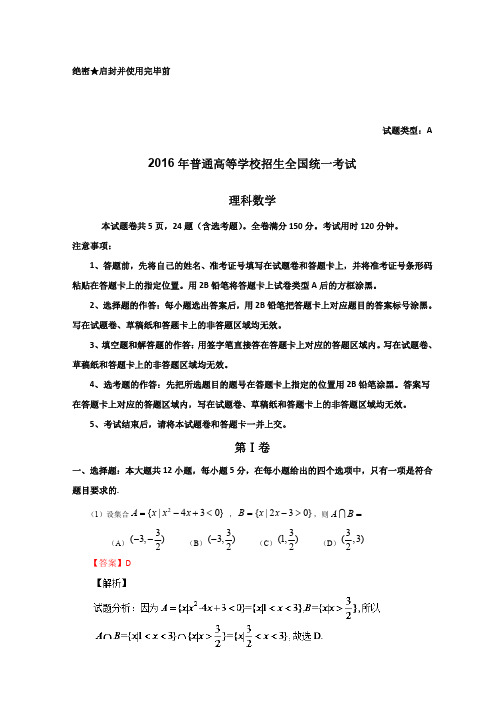2016年高考真题——理科数学(新课标Ⅰ卷) Word版含解析 _1_