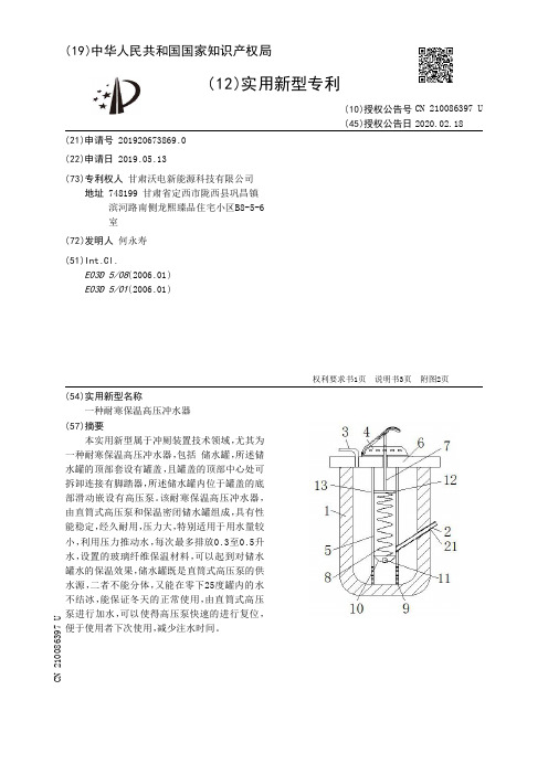 【CN210086397U】一种耐寒保温高压冲水器【专利】