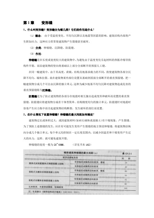 建筑构造2复习题(2013)