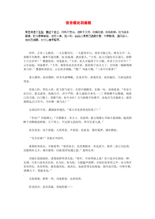 湖北省通山县杨芳中学高中语文学生作文弦音漾处羽扇摇素材