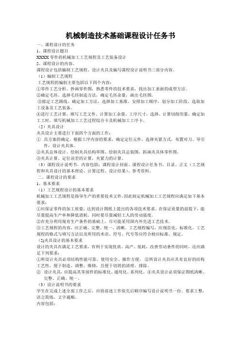 机械制造技术基础课程设计任务书(本)