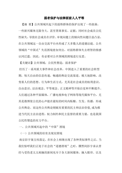 公共领域的“中国式”失范困境