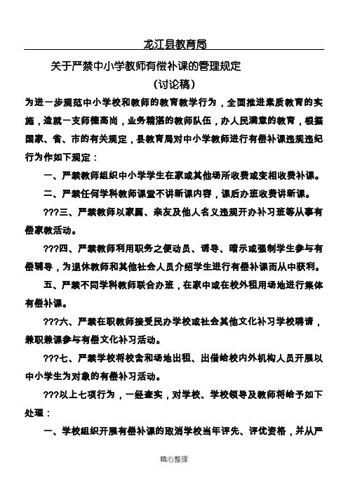 教育局严禁中小学教师有偿补课的管理规定