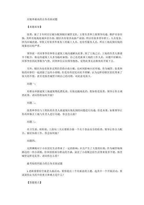 出镜率最高的公务员面试题是什么