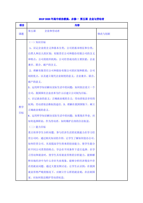 人教版高中政治必修1第二单元 生产、劳动与经营第五课 企业与劳动者教案(2)