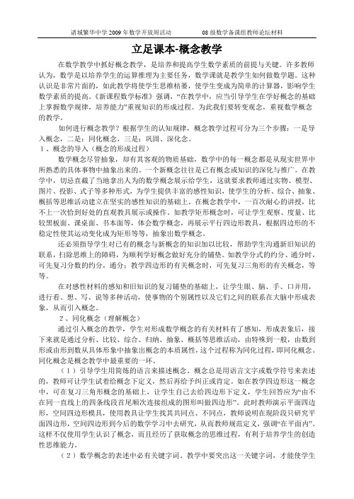 立足课本-概念教学